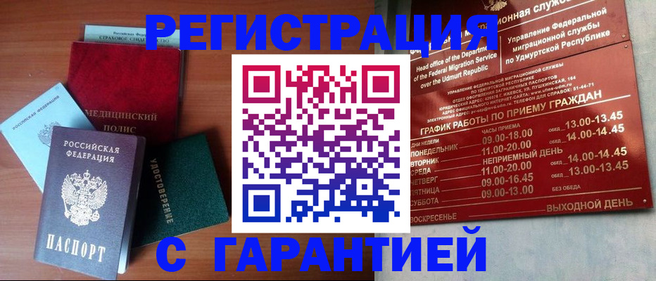временная регистрация надежно в Миллерово