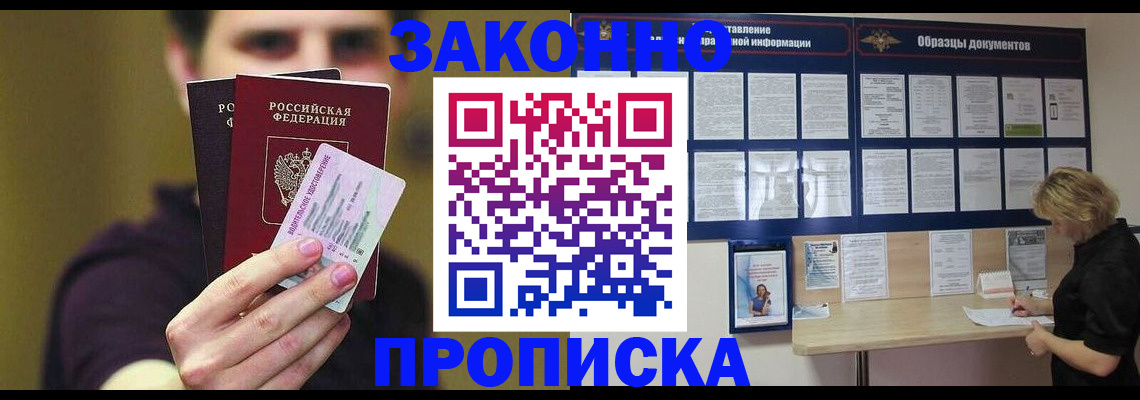 временная регистрация надежно в Миллерово