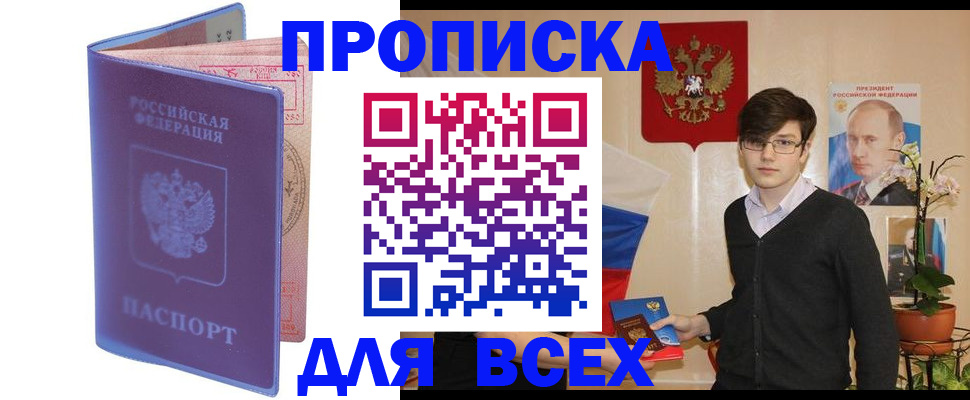 прописка для кредита в Миллерово