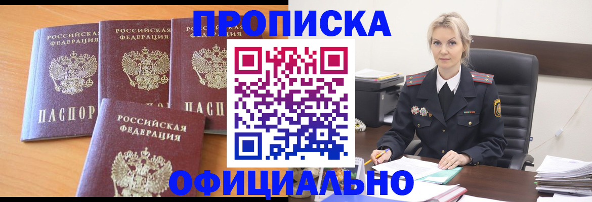 прописка поиск в Миллерово