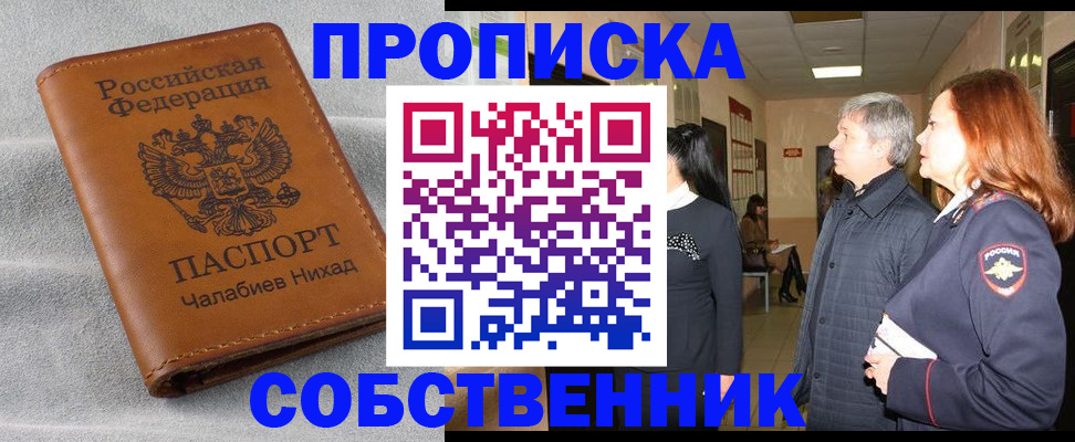 временная прописка в Миллерово